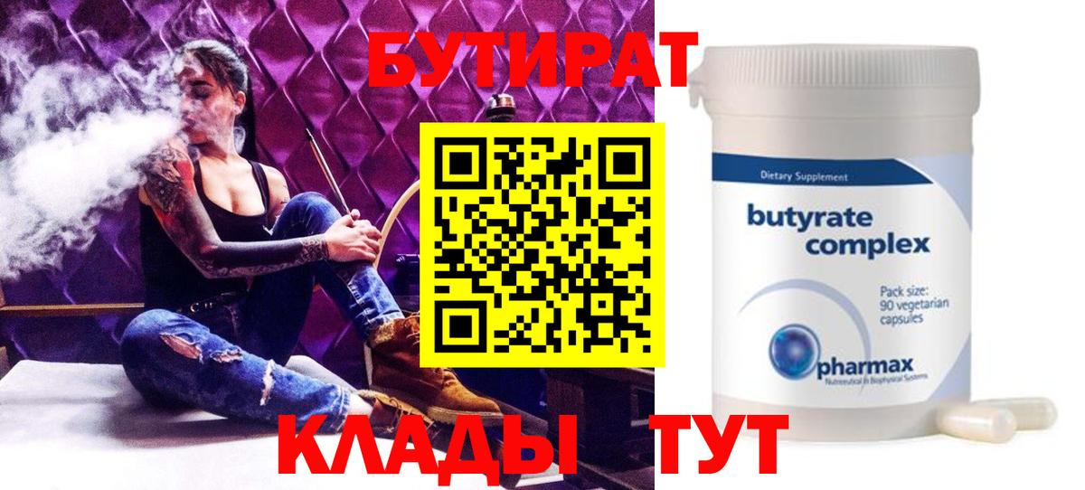 Лесной  БУТИРАТ бутандиол  Вход с VPN 