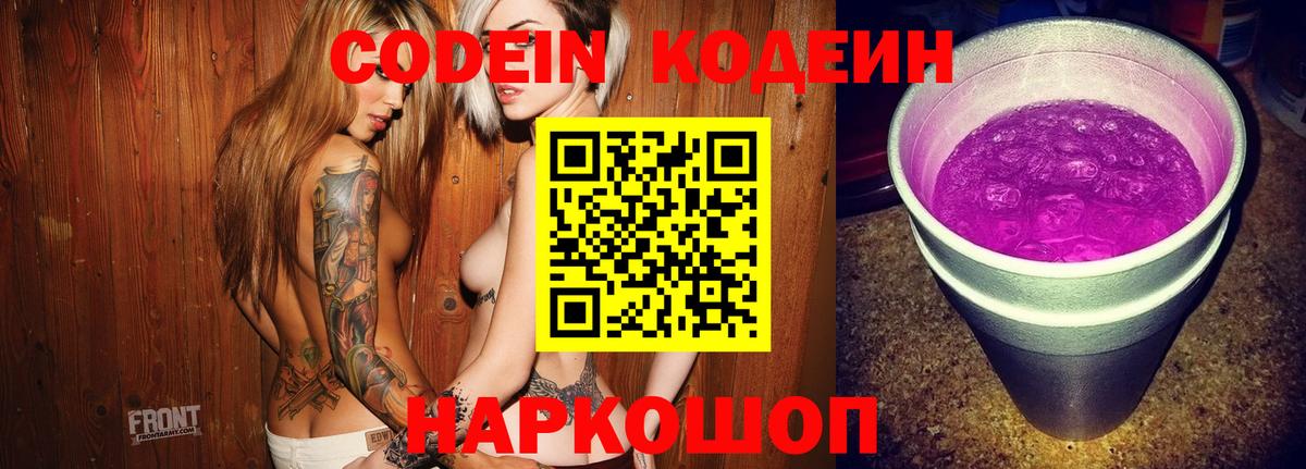 Кодеиновый сироп Lean Purple Drank  Кодеиновый сироп Lean Purple Drank  Вход с VPN  Лесной 