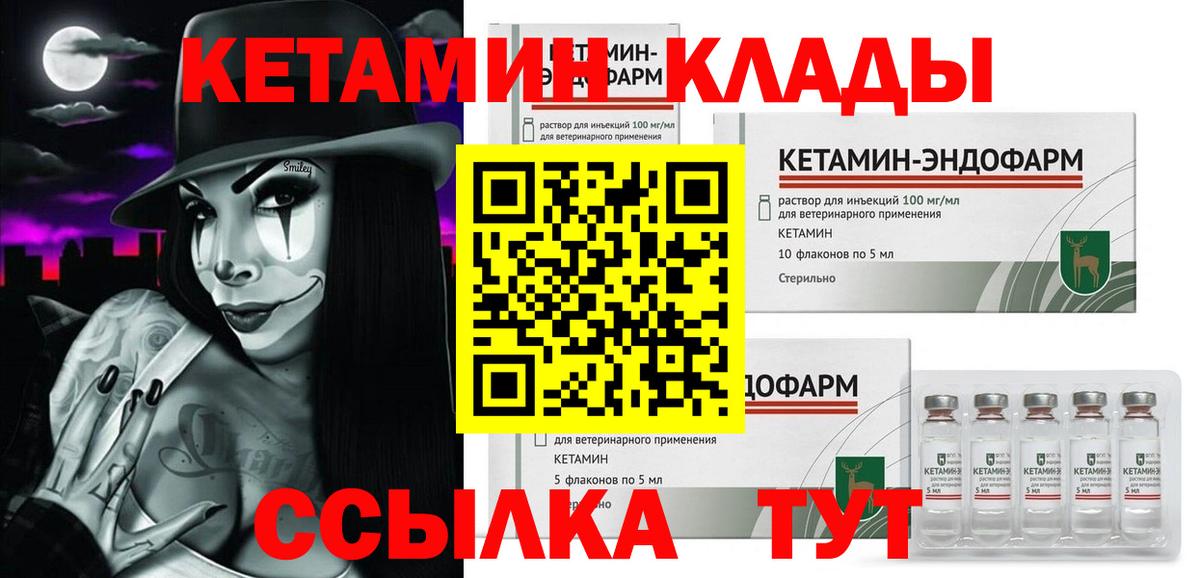 КЕТАМИН ketamine  Вход с VPN  Лесной 