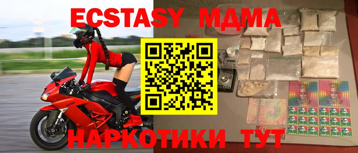 МДМА crystal  MDMA  Лесной  Вход с VPN  MDMA Molly 