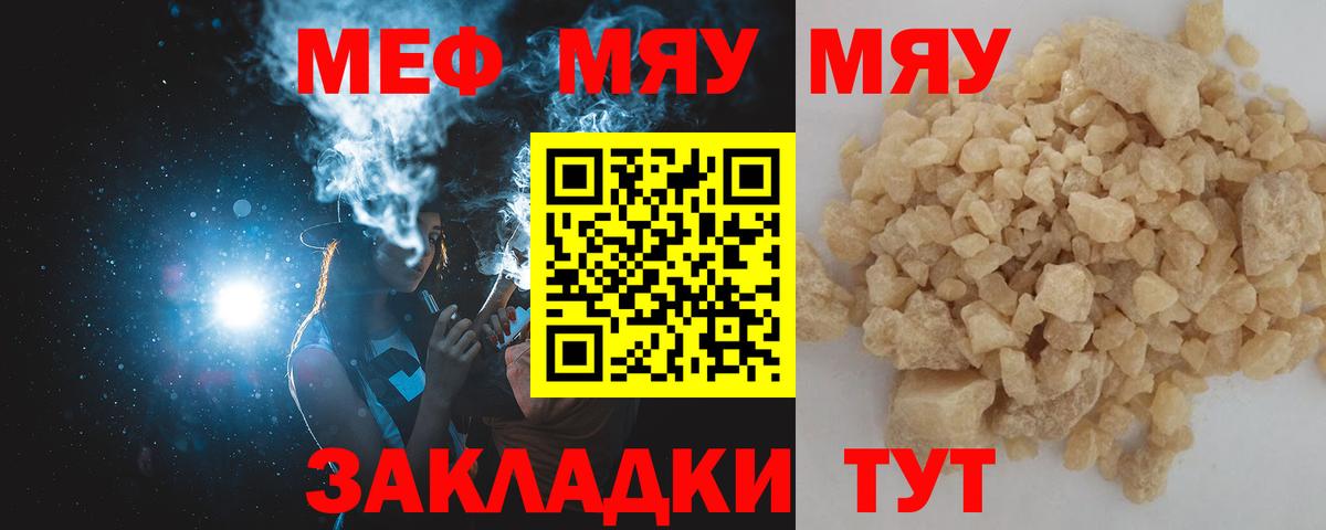 МЯУ-МЯУ мука  где можно купить   Лесной  Вход с VPN  Меф мука 