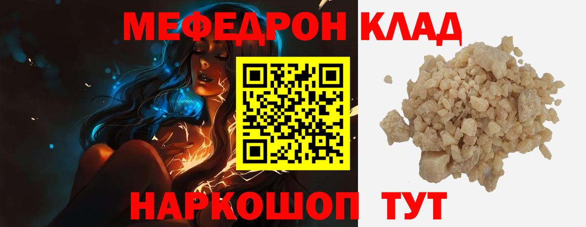 Меф мяу мяу кристаллы Лесной