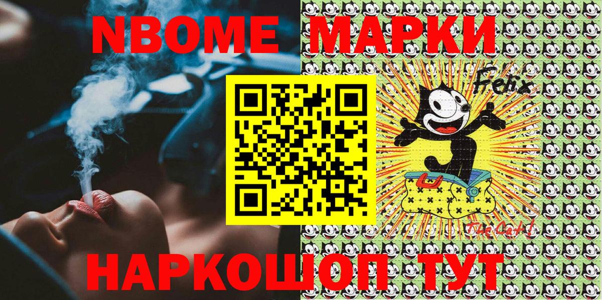 Марки NBOMe 1500мкг Лесной
